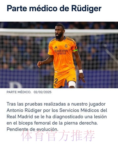 吕迪格将伤缺两周左右 顺利的话二月份就能复出 吕迪格将伤缺两周左右 顺利的话二月份就能复出