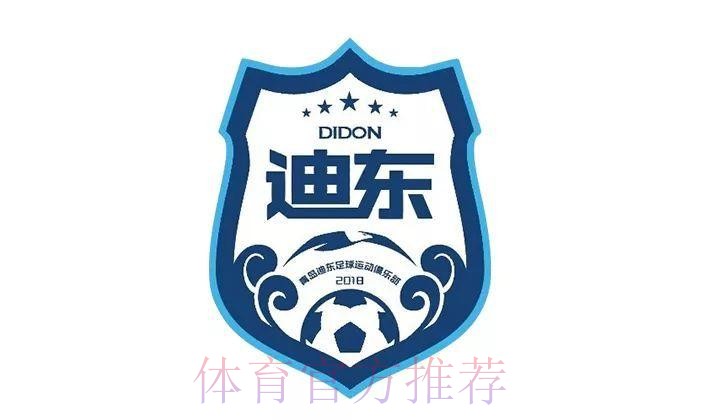 五甲联赛南二区球队巡礼:青岛迪东足球运动俱乐部 五甲联赛南二区球队巡礼:青岛迪东足球运动俱乐部